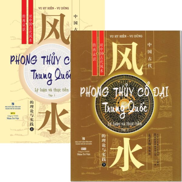 Phong Thủy Cổ Đại Trung Quốc - Soạn giả Vũ Hy Hiền, Vu Dũng - NXB Tổng Hợp TPHCM - Chọn bộ 2 quyển